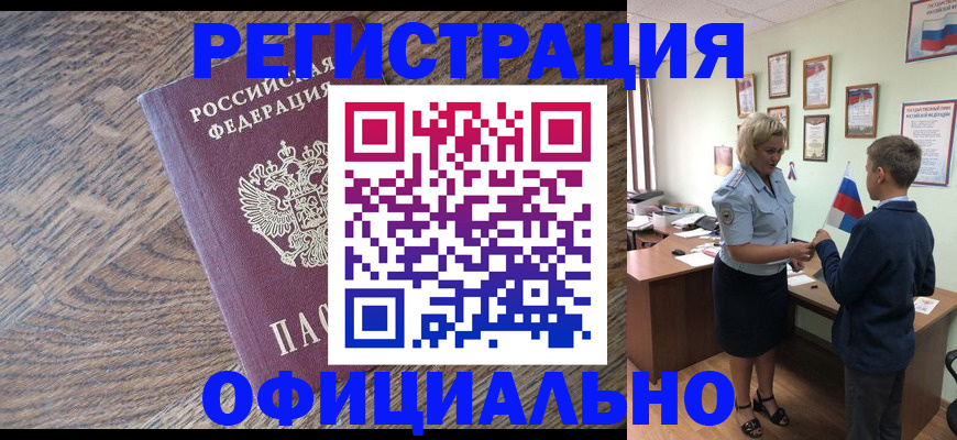 временная регистрация законно в Нефтекумске