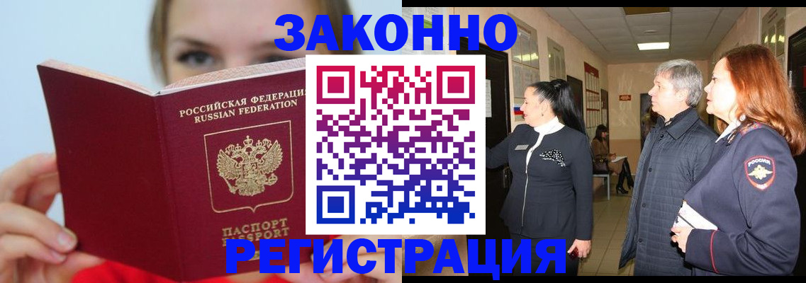временная регистрация в квартире в Нефтекумске