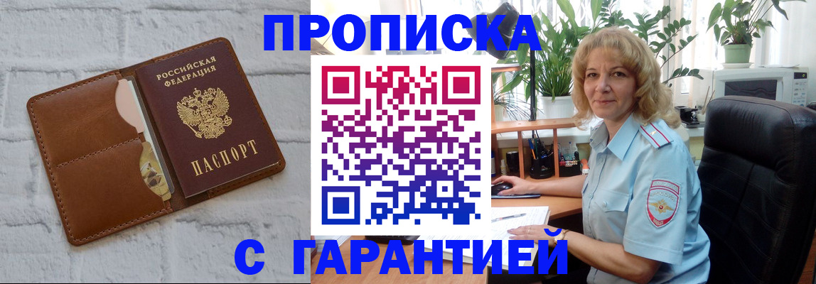 прописка поиск в Нефтекумске