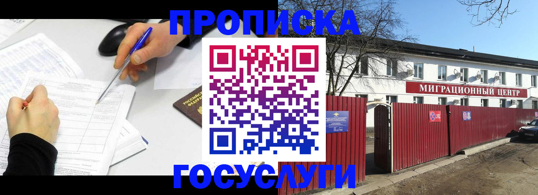 прописка ребенка в Нефтекумске